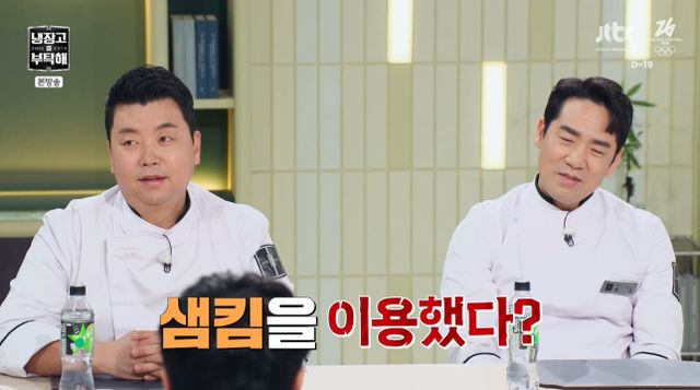 '냉부해' 방송 캡처