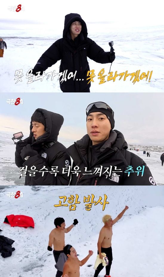 MBC '극한84' 방송 화면