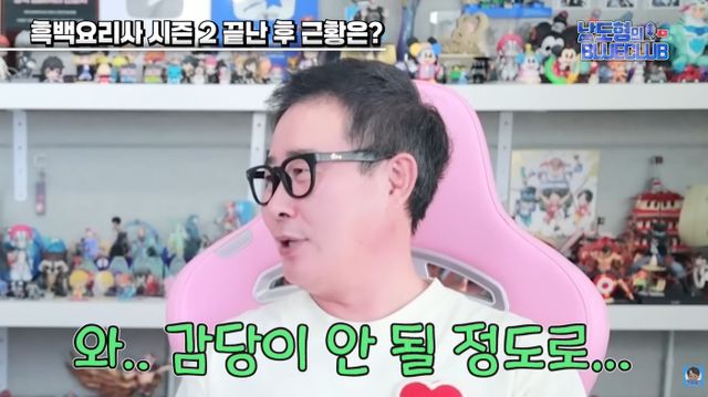 '남도형의 블루클럽' 유튜브 캡처