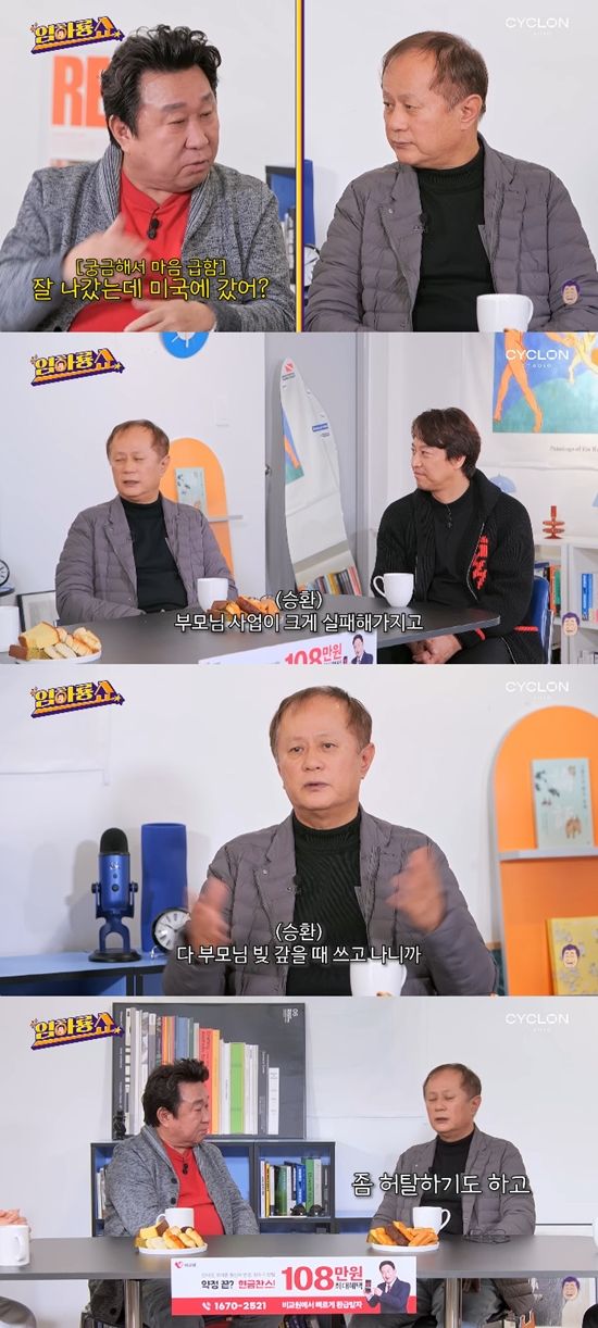 사진= 유튜브 '임하룡쇼'