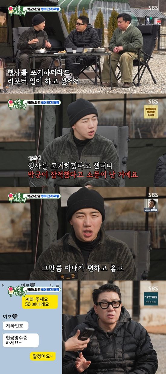 사진= SBS '미운 우리 새끼'