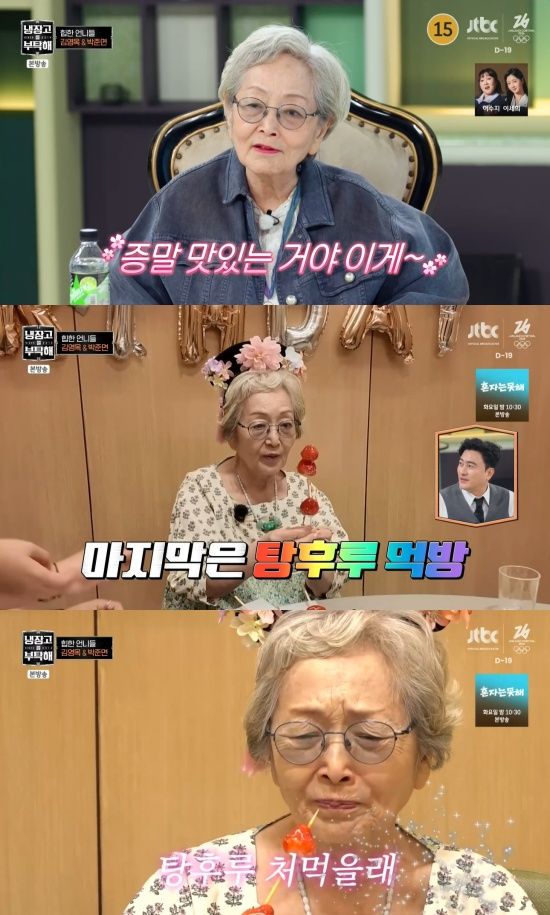 '냉부해' 방송 캡처