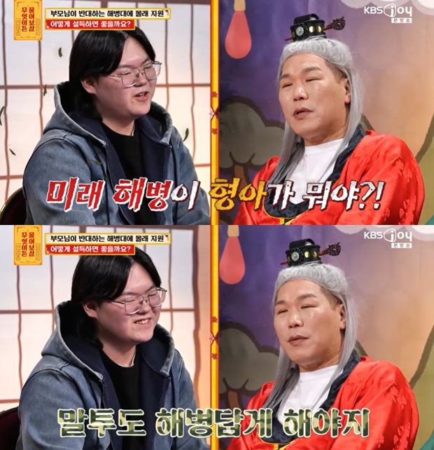 KBS Joy '무엇이든 물어보살' 방송 캡처