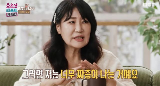 MBC '오은영 리포트-결혼 지옥' 방송 캡처