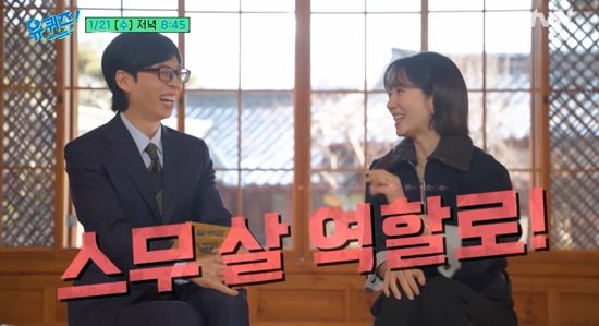 유 퀴즈 온 더 튜브 채널 캡처