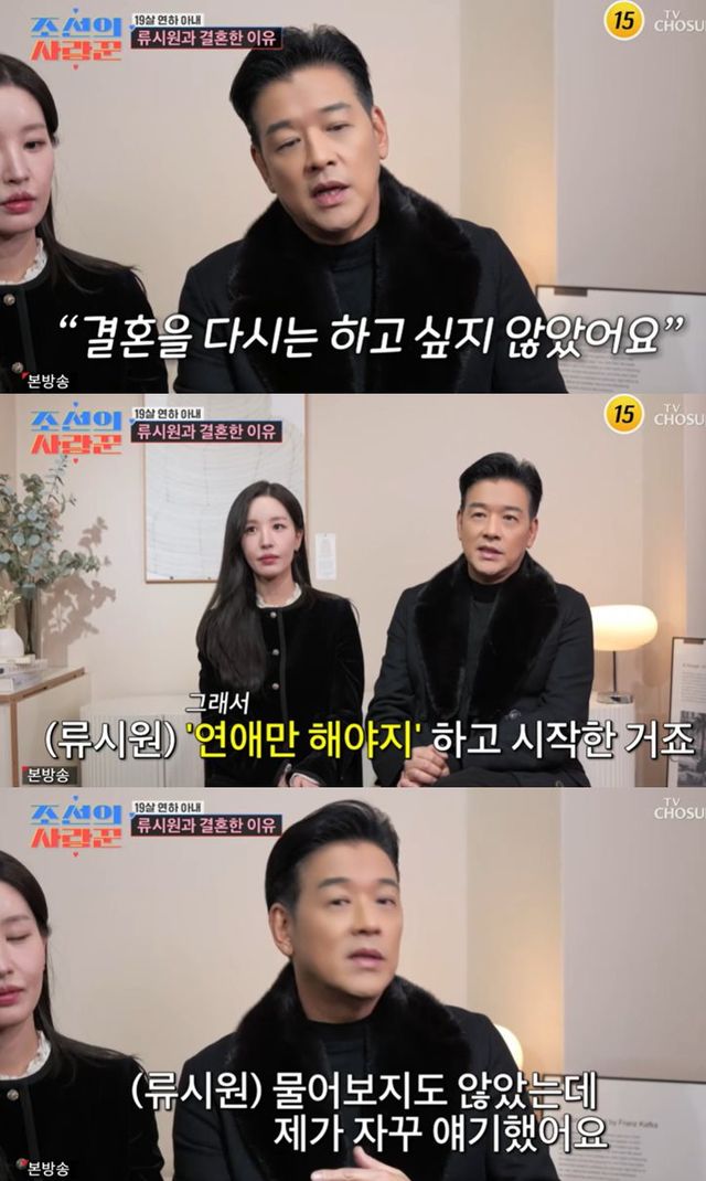 TV CHOSUN '조선의 사랑꾼' 방송 캡처