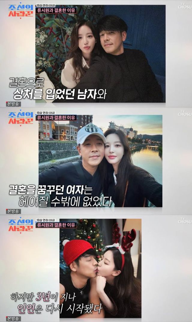 TV CHOSUN '조선의 사랑꾼' 방송 캡처