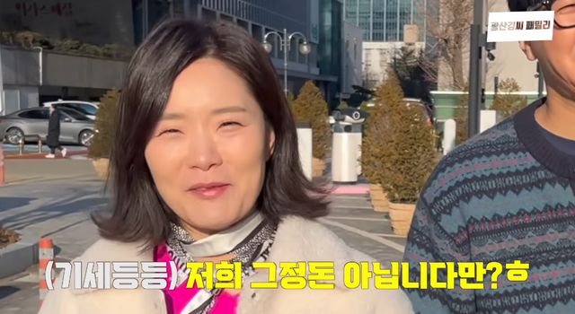 유튜브 채널 '광산김씨패밀리'