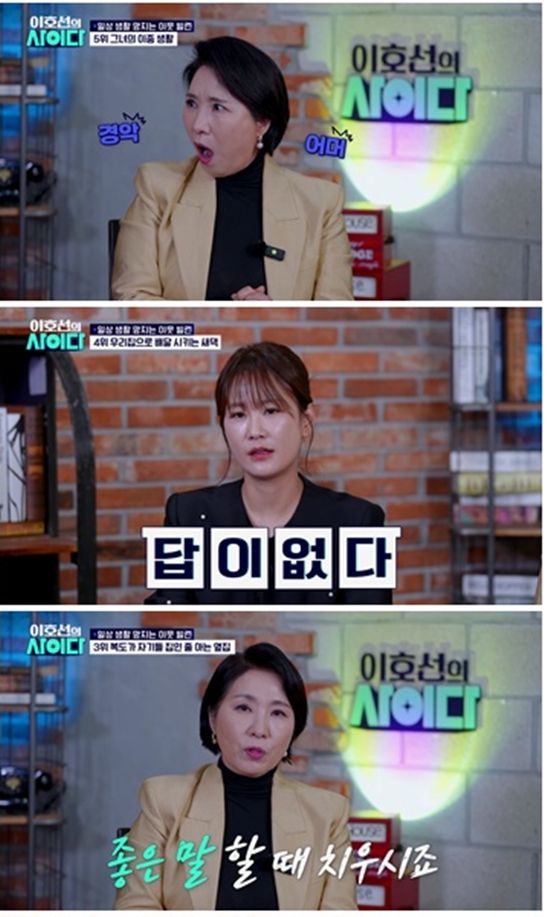 SBS Plus '이호선의 사이다'