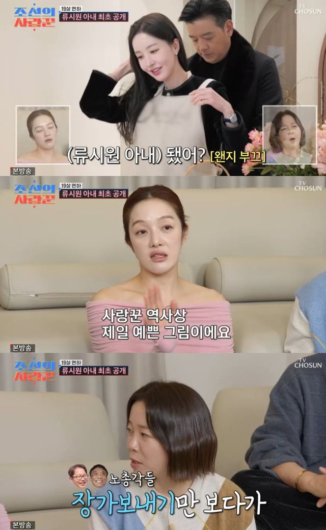 TV CHOSUN '조선의 사랑꾼' 방송 캡처