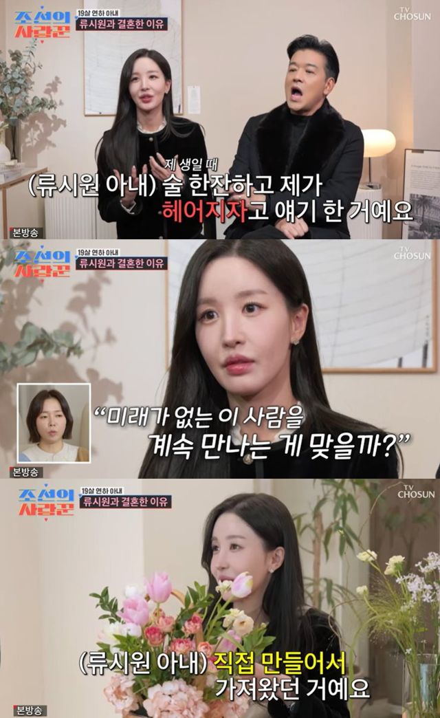 TV CHOSUN '조선의 사랑꾼' 방송 캡처