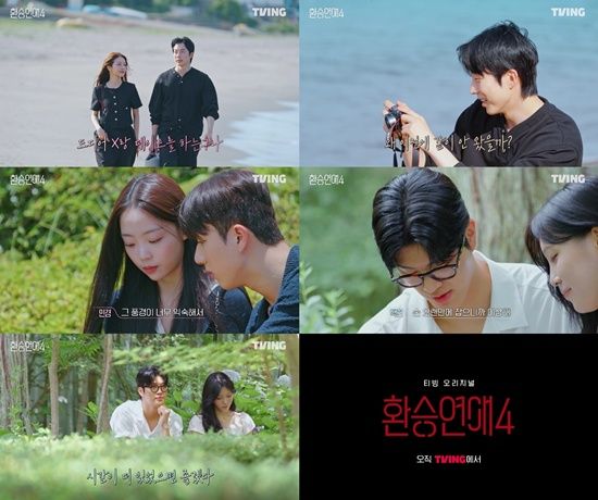 티빙 제공, '환승연애4'