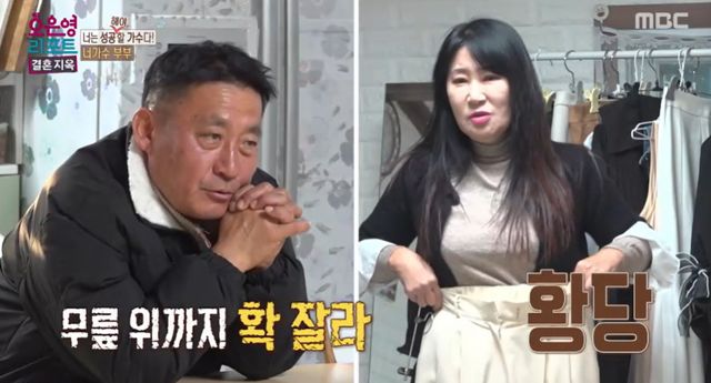 MBC '오은영 리포트-결혼 지옥' 방송 캡처