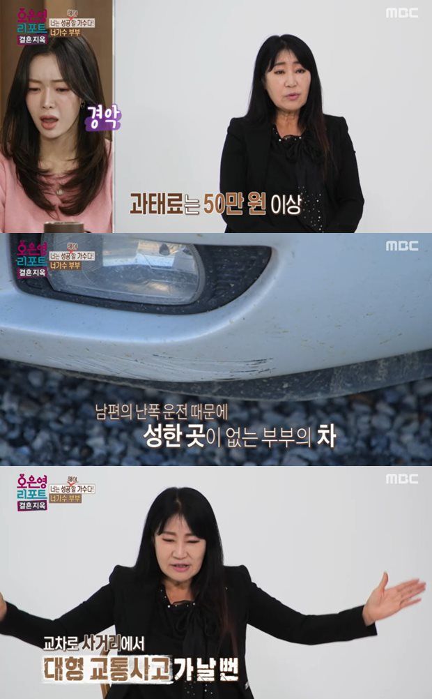 MBC '오은영 리포트-결혼 지옥' 방송 캡처