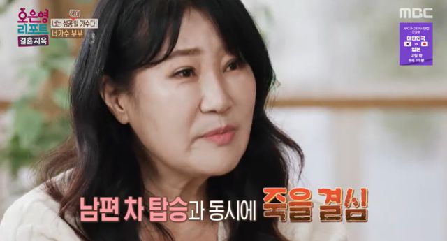 MBC '오은영 리포트-결혼 지옥' 방송 캡처