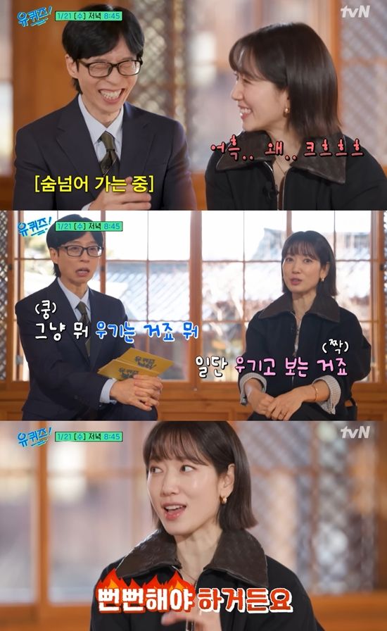 유 퀴즈 온 더 튜브 채널 캡처