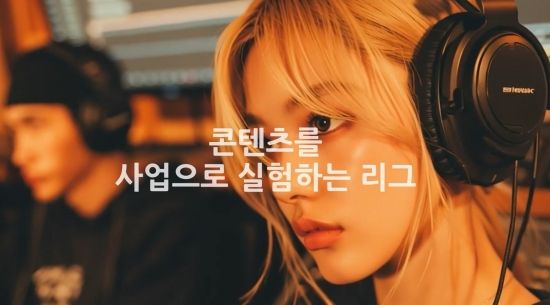 북한산 커뮤니티A가 크리에이터 협업 프로그램 크리에이터 리그(Creator League 1기) 모집에 나섰다.