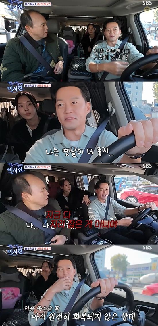 SBS '내겐 너무 까칠한 매니저 – 비서진'