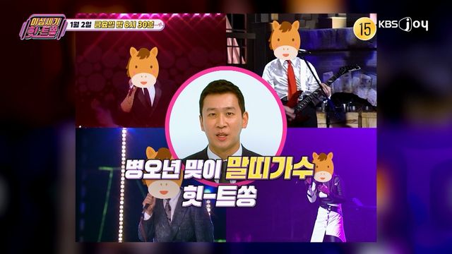 사진= KBS Joy '이십세기 힛-트쏭' 제공