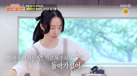 KBS 2TV '신상출시 편스토랑'