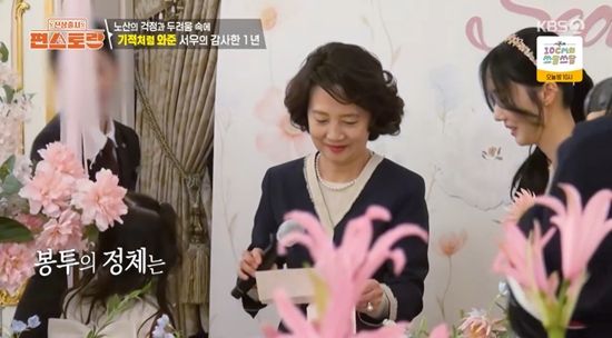 KBS 2TV '신상출시 편스토랑'