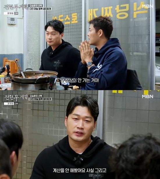 '전현무계획3' 방송화면