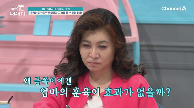 채널A '금쪽같은 내 새끼' 스틸컷