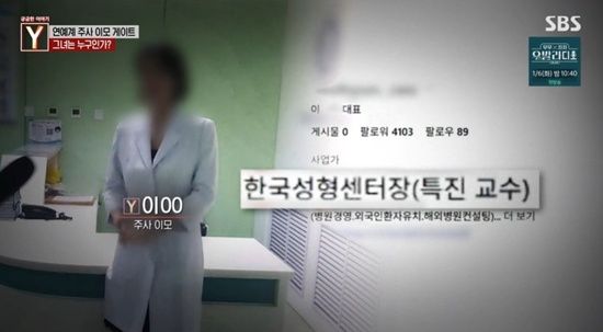 SBS '궁금한 이야기 Y'