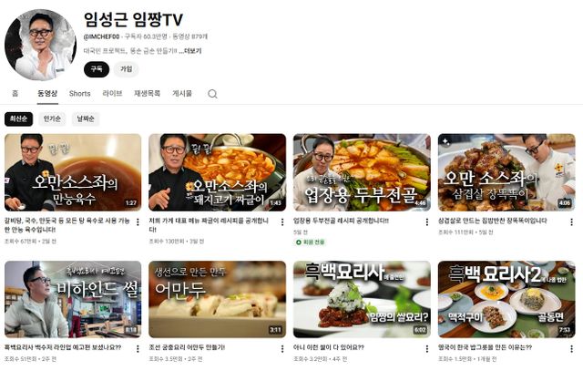 '임짱TV' 유튜브 캡처