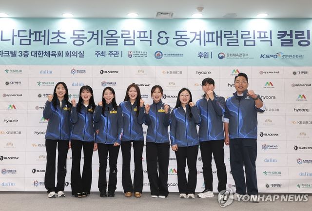 제25회 밀라노 코르티나담페초 동계올림픽에 출전하는 컬링 국가대표 선수단이 2일 서울 송파구 올림픽파크텔에서 열린 출정식에서 파이팅을 외치고 있다. 연합뉴스