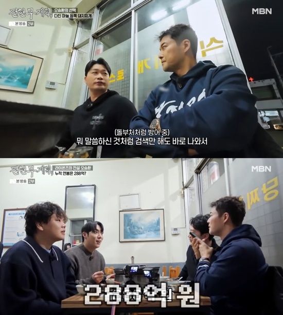 '전현무계획3' 방송화면