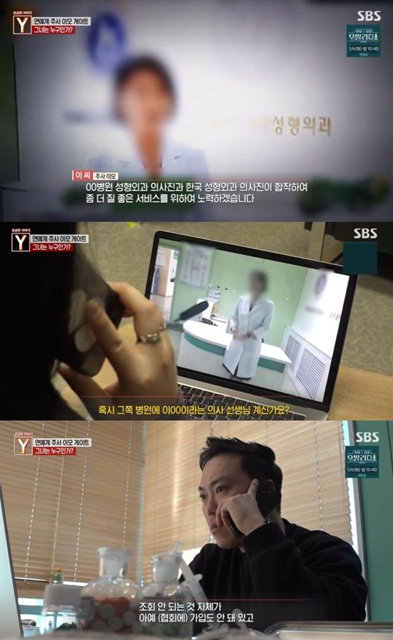 SBS '궁금한 이야기 Y'