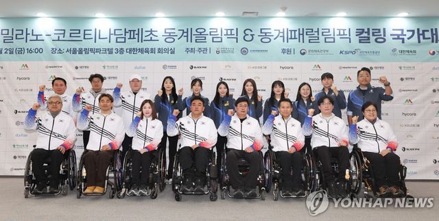 제25회 밀라노 코르티나담페초 동계올림픽·패럴림픽에 출전하는 컬링 국가대표 선수단과 감독·코치진이 2일 서울 송파구 올림픽파크텔에서 열린 출정식에서 파이팅을 외치고 있다. 연합뉴스