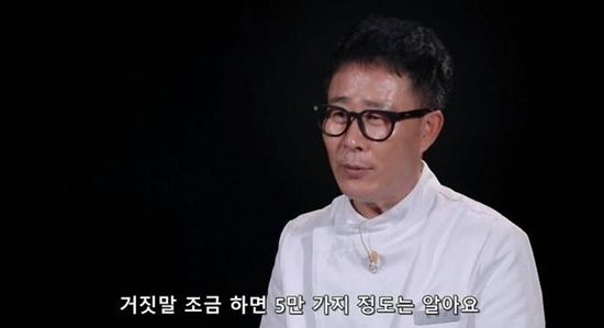 '흑백요리사2' 임성근