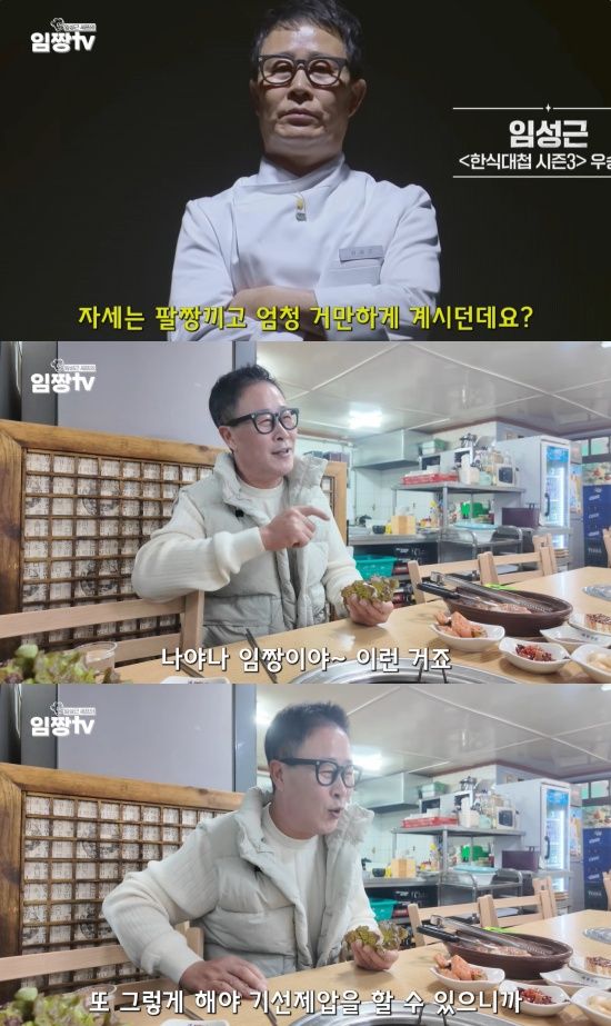 '임짱TV' 유튜브 캡처