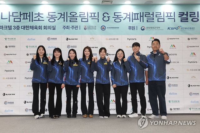 제25회 밀라노 코르티나담페초 동계올림픽에 출전하는 컬링 국가대표 선수단이 2일 서울 송파구 올림픽파크텔에서 열린 출정식에서 파이팅을 외치고 있다. 연합뉴스