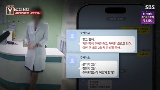 SBS '궁금한 이야기 Y'