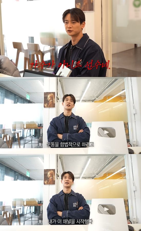 사진= 유튜브 '최민호 MINHO' 영상 캡처