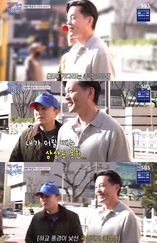 SBS '내겐 너무 까칠한 매니저-비서진'