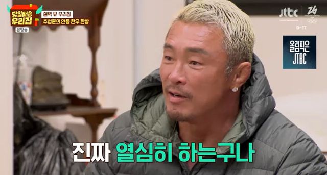 JTBC '당일배송 우리집' 방송 캡처