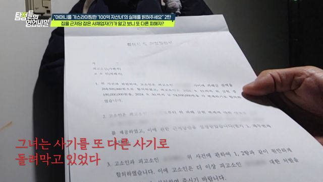 사진= 채널A '탐정들의 영업비밀'