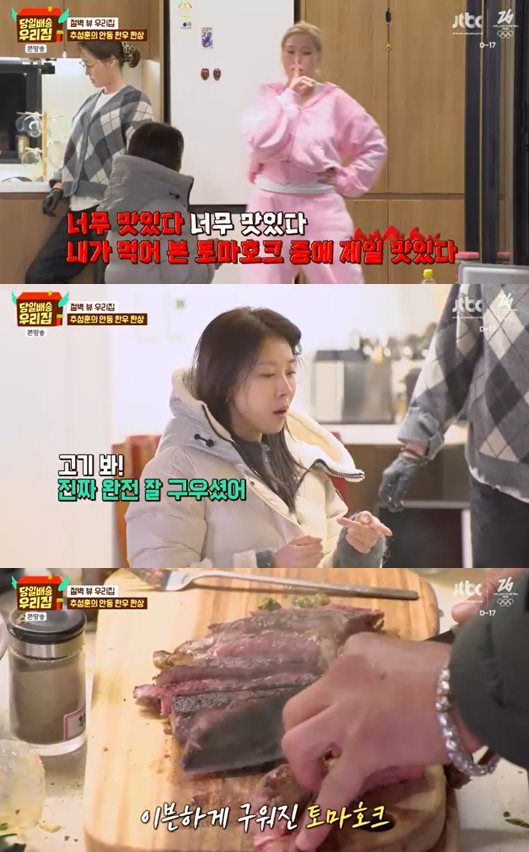 JTBC '당일배송 우리집' 방송 캡처