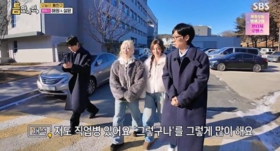 SBS '틈만 나면,'