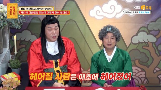 사진= KBS Joy '무엇이든 물어보살'