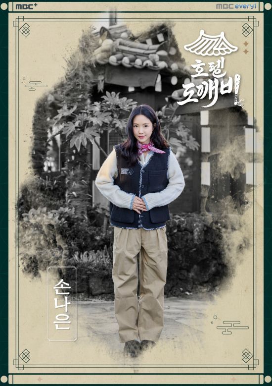 손나은 / MBC에브리원