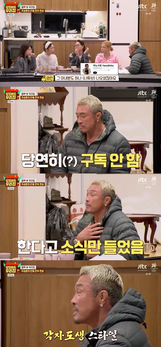 JTBC '당일배송 우리집' 방송 캡처