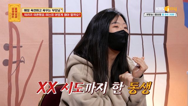 사진= KBS Joy '무엇이든 물어보살'