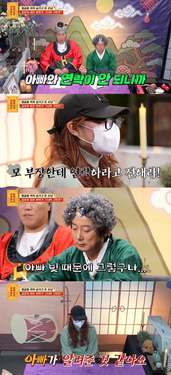 KBS Joy '무엇이든 물어보살'