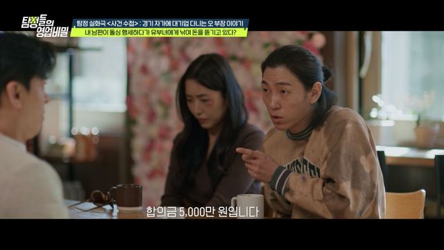 사진= 채널A '탐정들의 영업비밀'