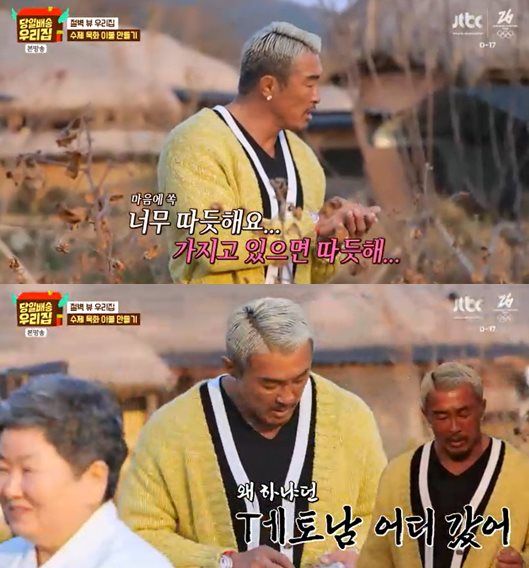 JTBC '당일배송 우리집' 방송 캡처